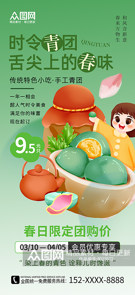 简洁清明节青团艾叶粑美食海报素材