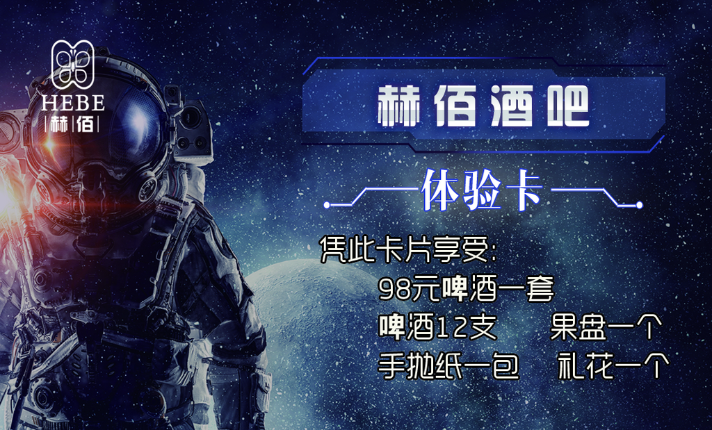 酒吧ktv体验卡名片素材