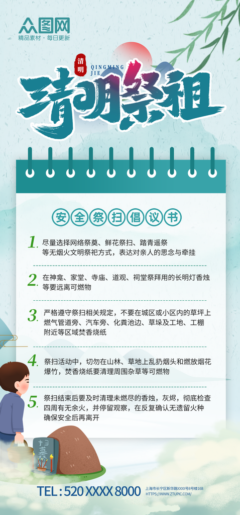 简约大气清明节文明祭祀宣传海报素材