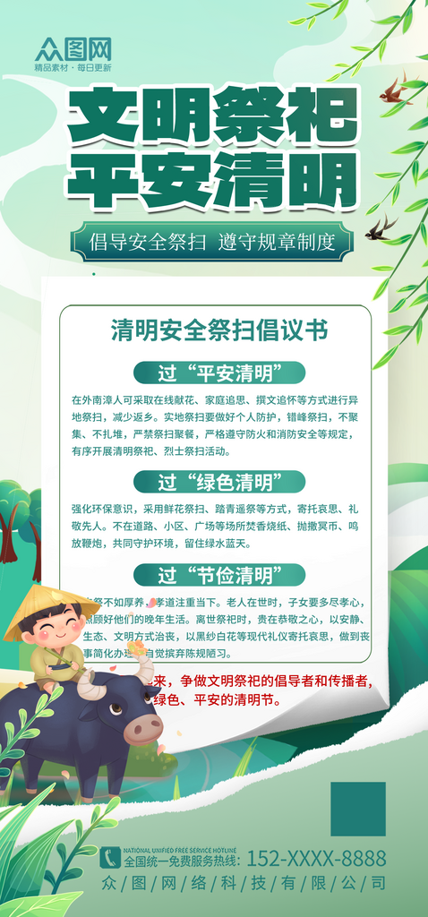 创意清明节文明祭祀宣传祭奠海报素材