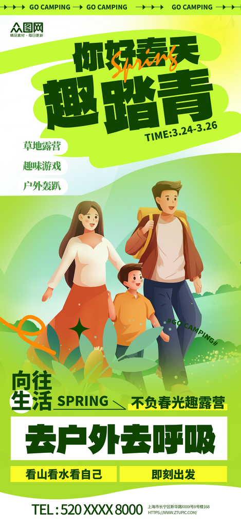 大氣清明節(jié)踏青出游海報(bào)素材