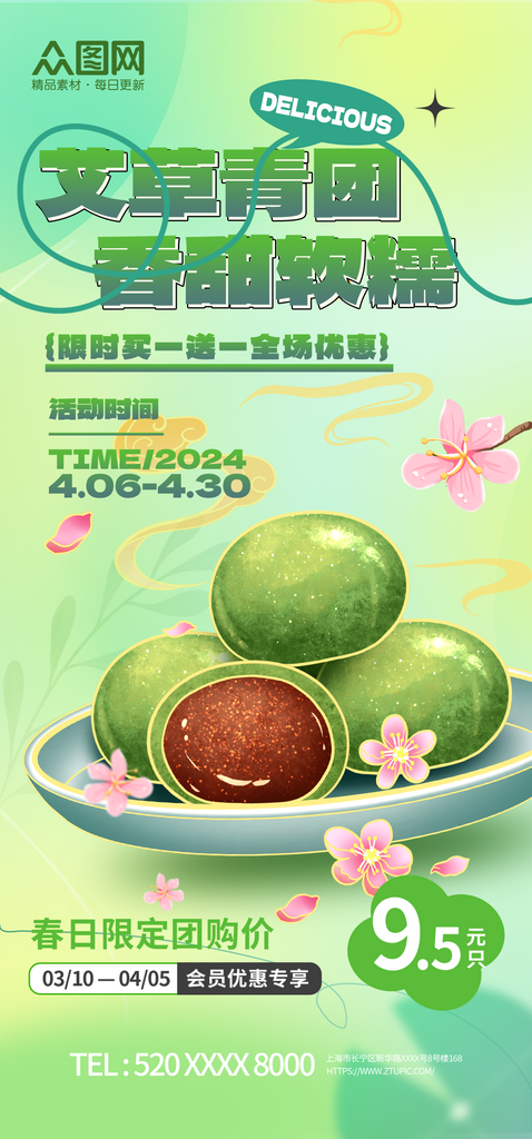 弥散风清明节青团艾叶粑美食海报素材