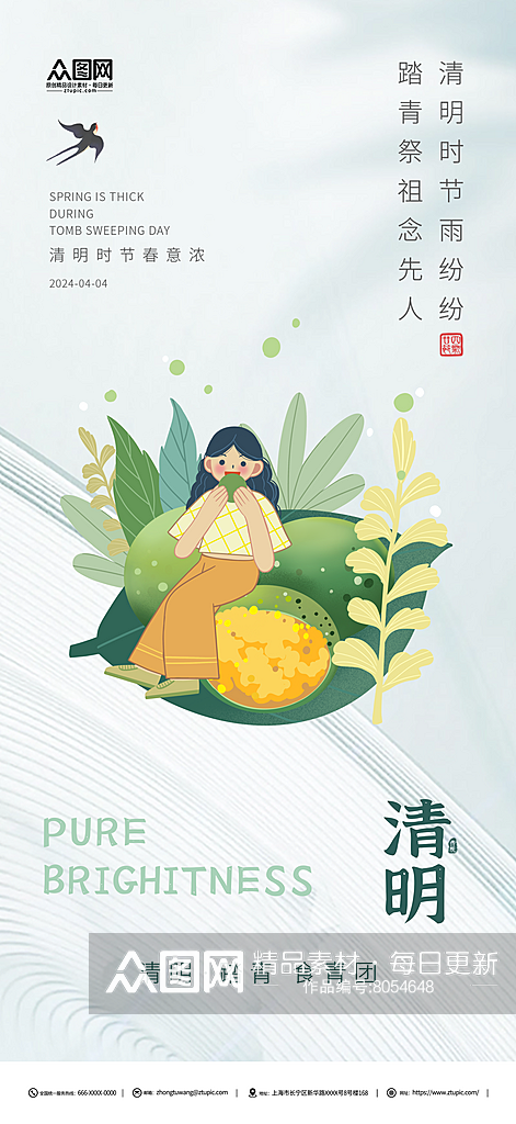 简约清明节青团艾叶粑美食海报素材