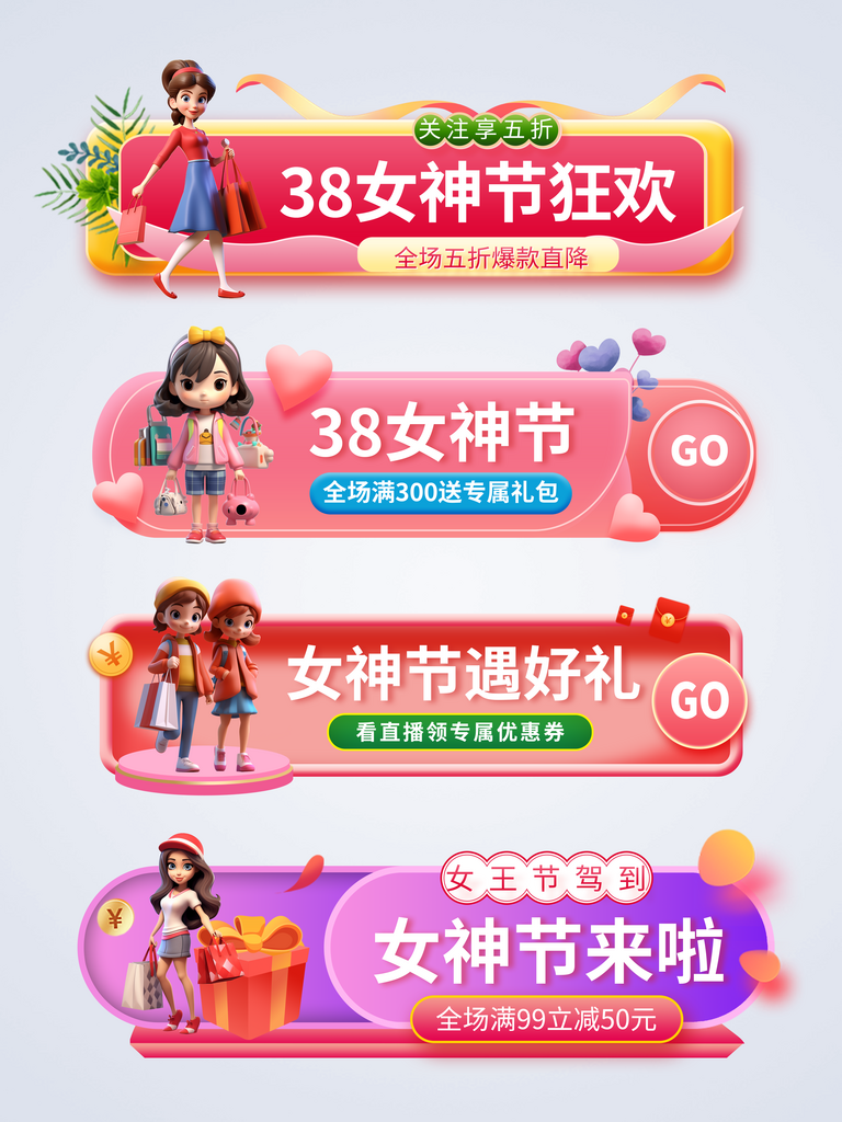 创意三八妇女节女神节电商胶囊图素材