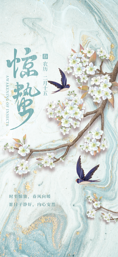 最新原创惊蛰宣传海报素材
