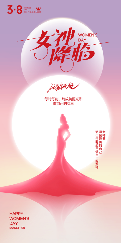 粉红简约38女神节海报素材