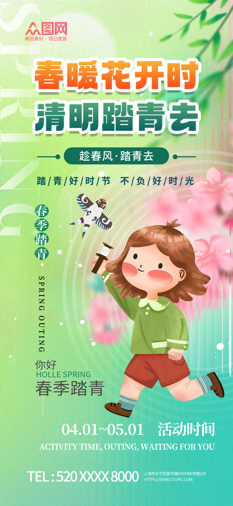 简约大气清明节踏青出游海报素材