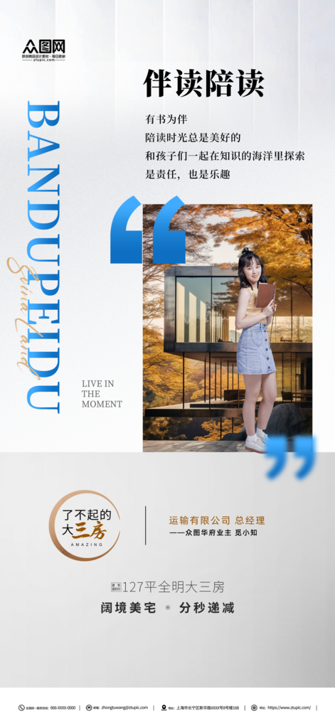 伴读陪读地产宣传海报素材