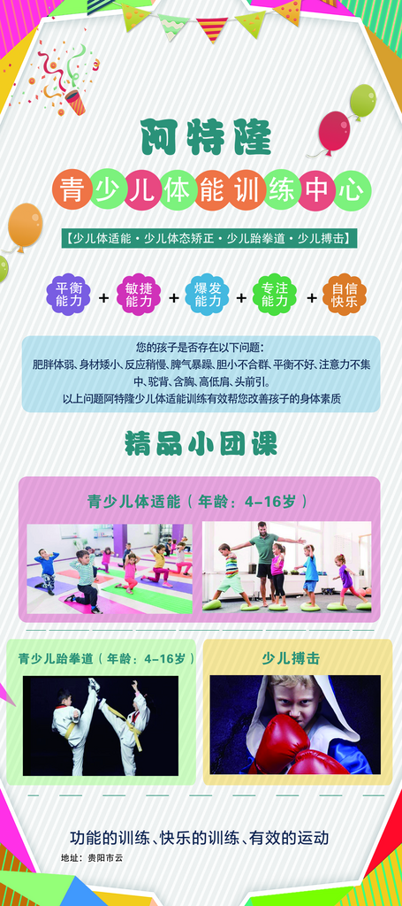 少儿宣传门型展架素材