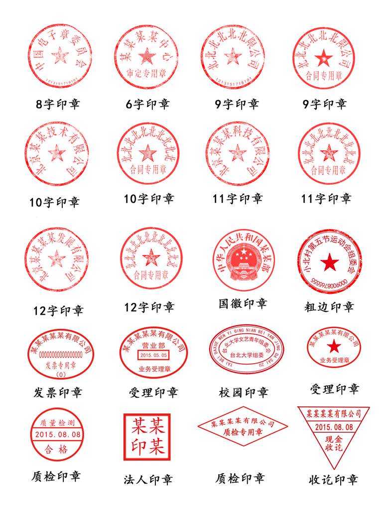 公司公章印章分层模板素材