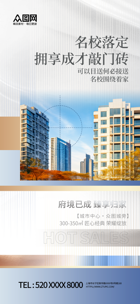 大气简约伴读陪读地产宣传海报素材