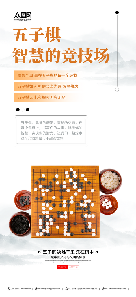 五子棋宣传文化海报素材
