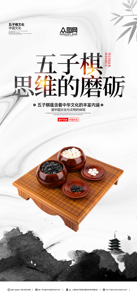 简约五子棋宣传文化海报素材