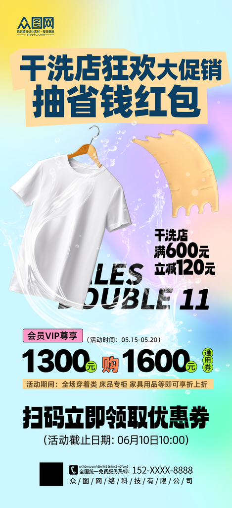 极简简约干洗店洗衣店优惠宣传海报素材