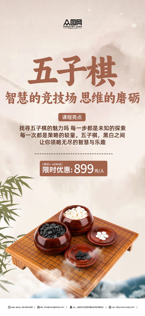 五子棋文化宣传海报素材