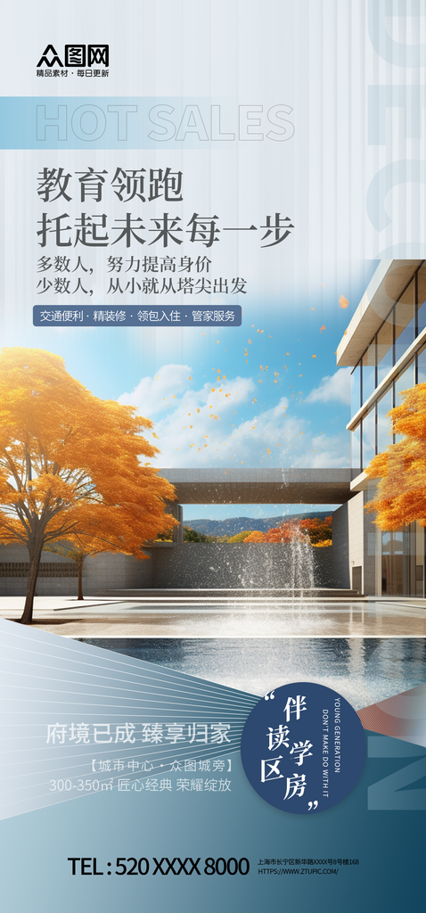 创意大气伴读陪读地产宣传海报素材