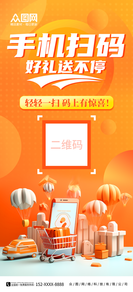 手机支付宣传海报素材