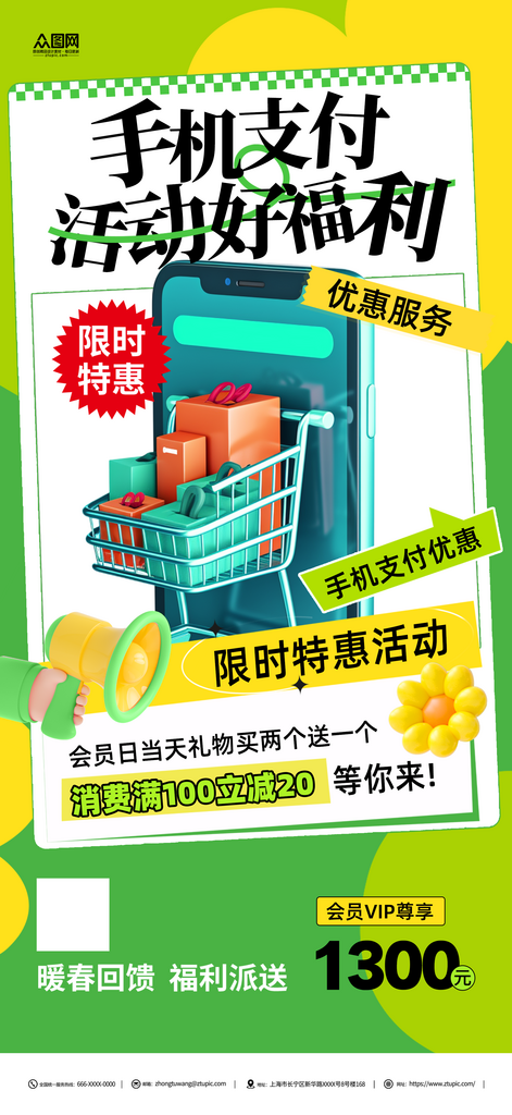 简约手机支付宣传海报素材