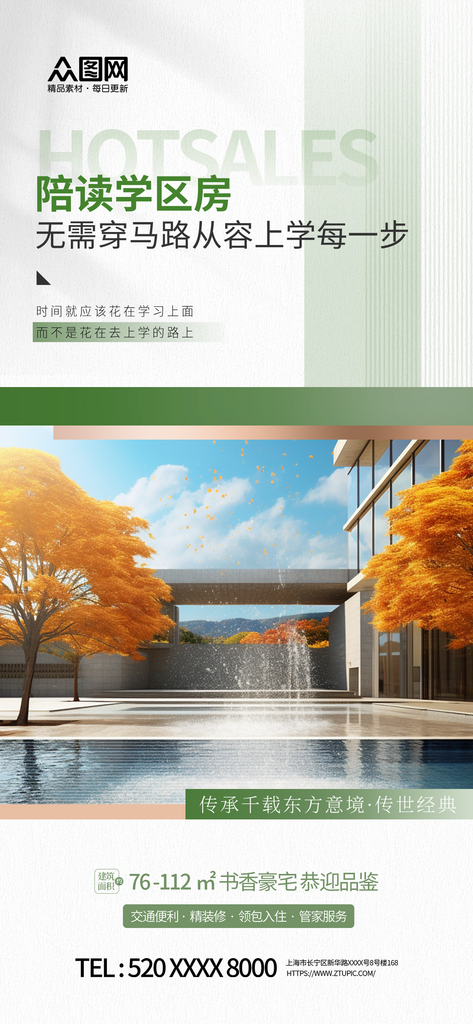 简约大气伴读陪读地产宣传海报素材