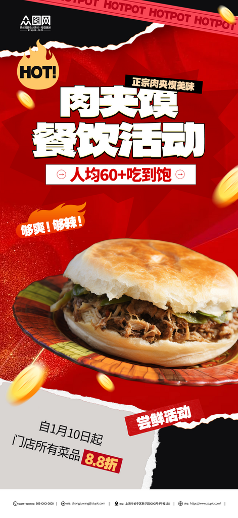 肉夹馍面食美食海报素材