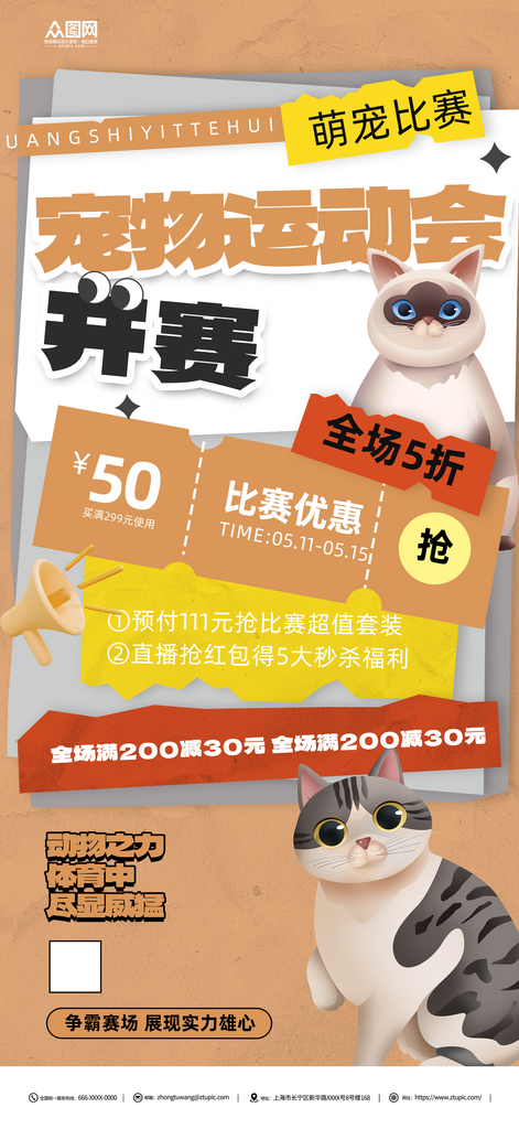 创意宠物运动会宣传海报素材