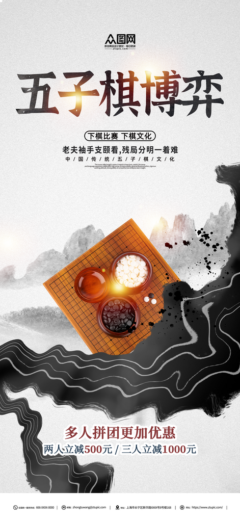 五子棋宣传活动海报素材
