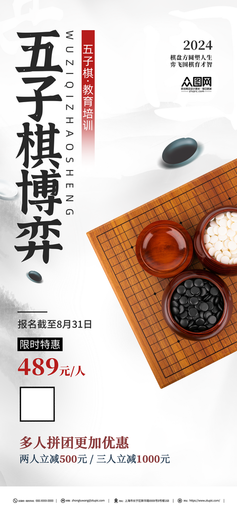 简约五子棋宣传活动海报素材