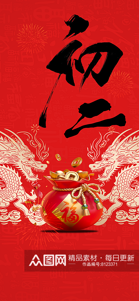 中国风新年快乐海报素材