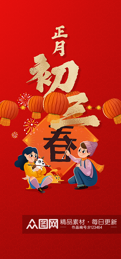 红色中国风新年快乐海报素材