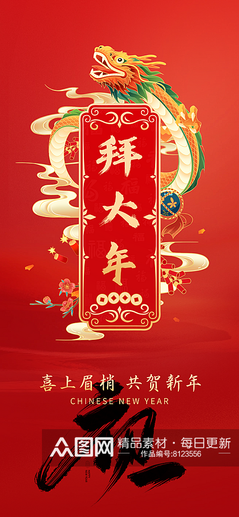 红色中国风新年快乐海报素材