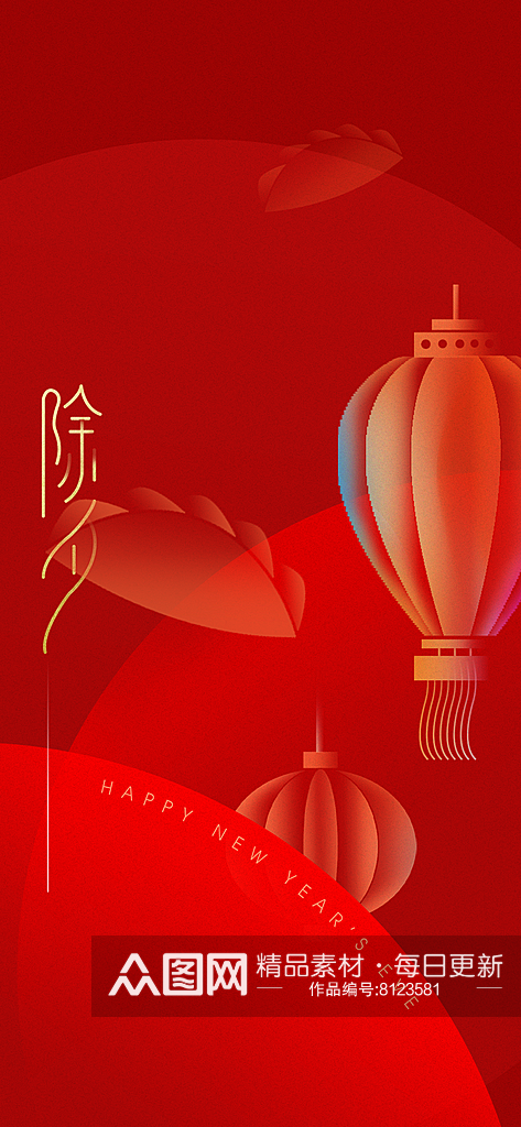 红色中国风新年快乐海报素材
