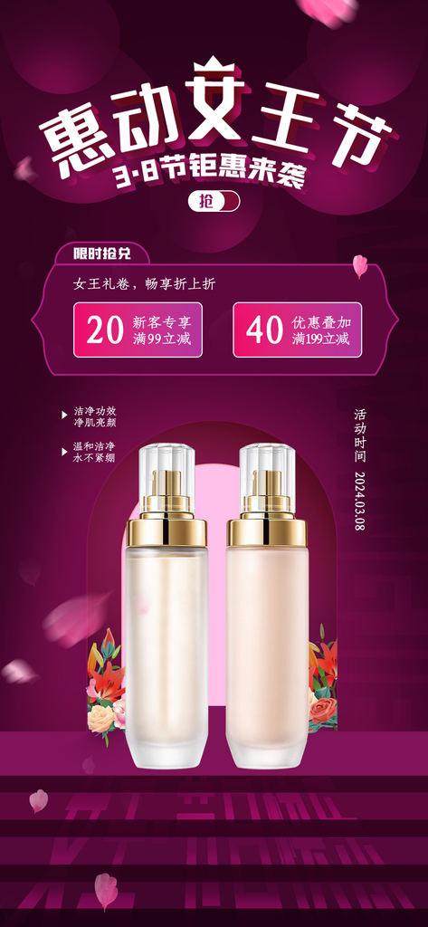 38妇女节紫色简约护肤海报素材