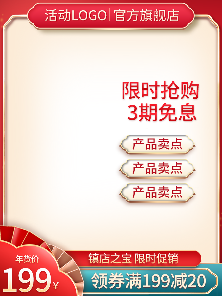 电商主图模板图片素材