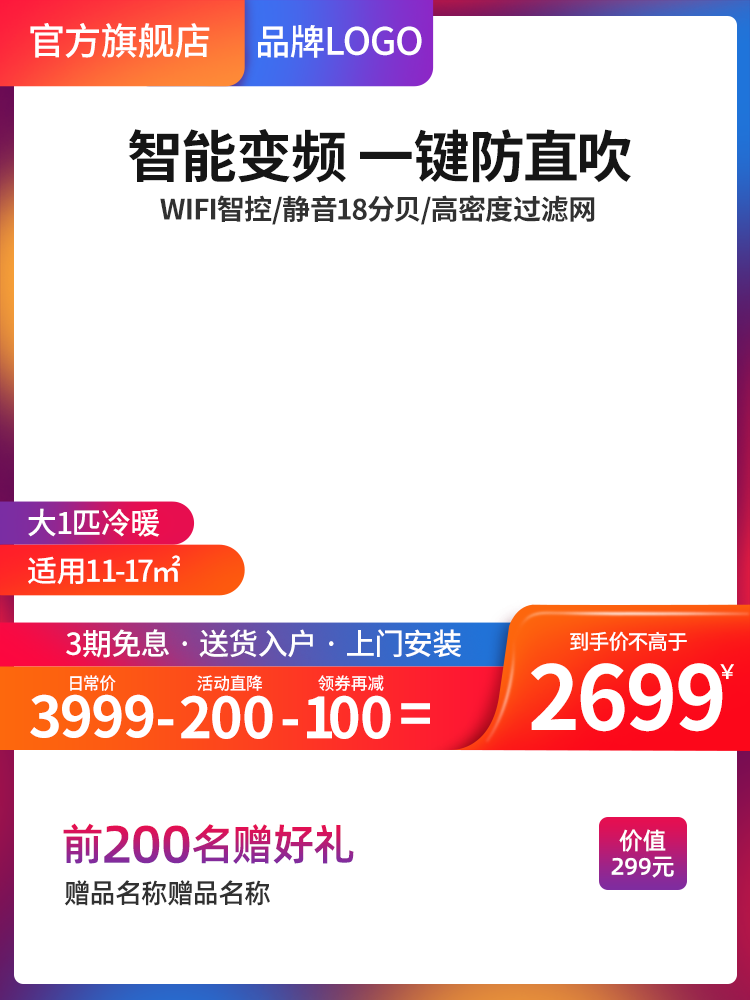 天猫店铺主图海报素材