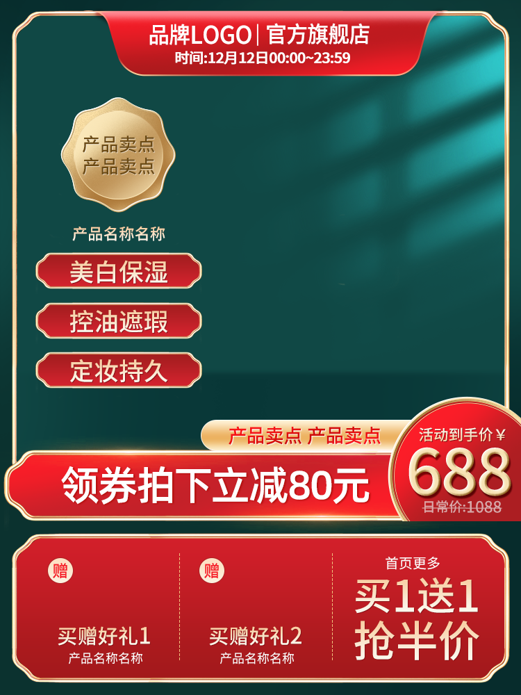 淘宝店铺宝贝主图海报素材