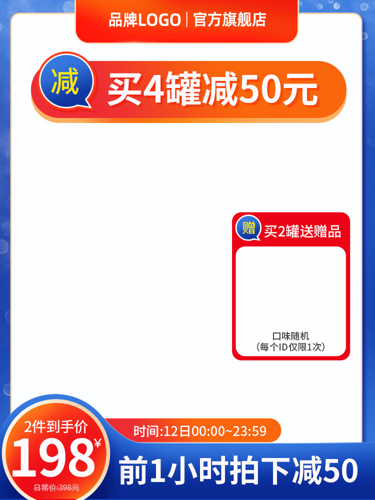 天猫店铺宝贝主图海报素材
