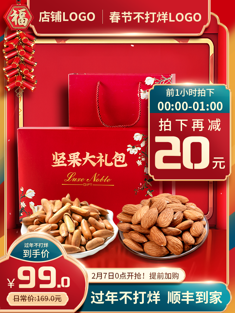 店铺宝贝主图海报素材