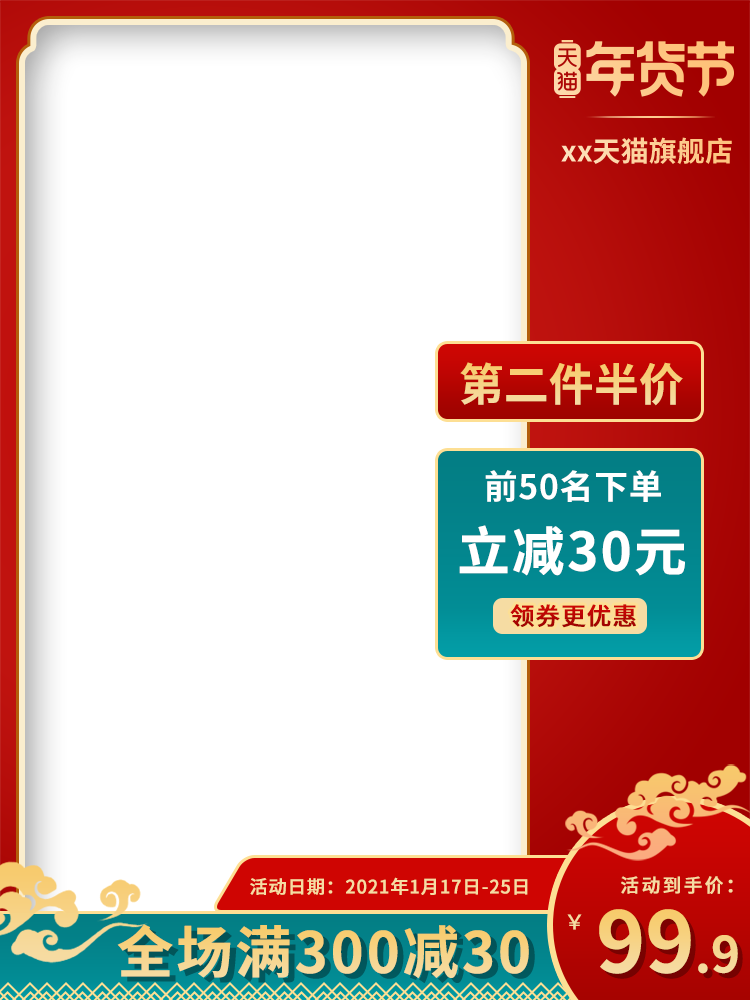 店铺宝贝主图海报素材