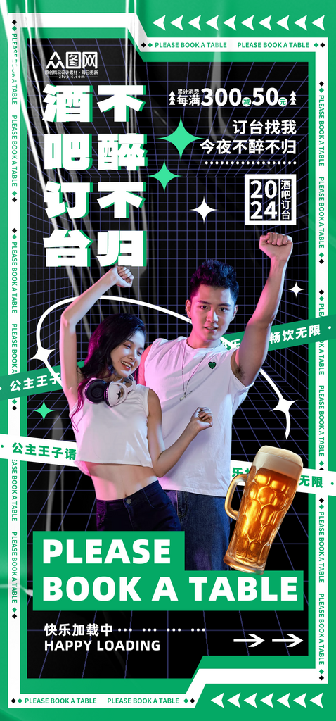 绿色创意酒吧订台预定宣传海报素材