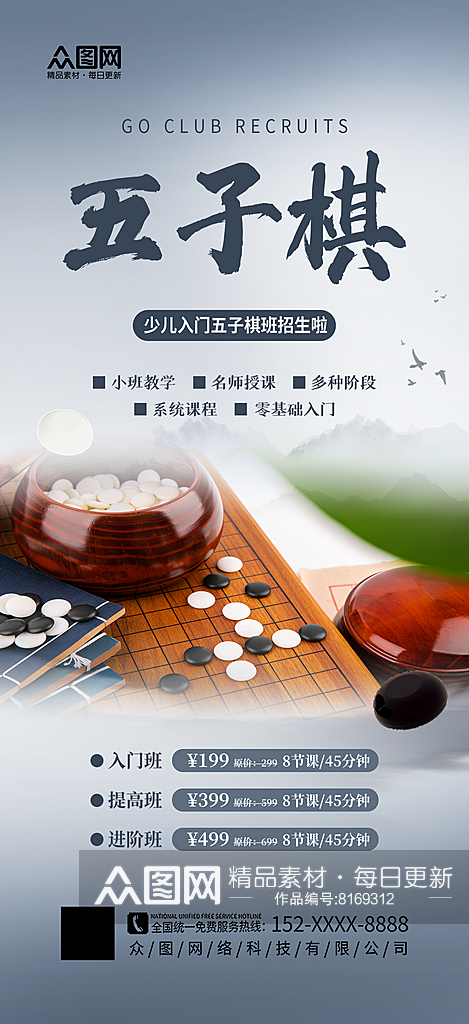 简约简洁五子棋海报素材