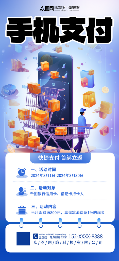 简约手机支付宣传海报素材