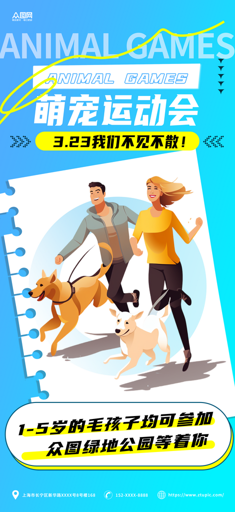 蓝色渐变宠物运动会宣传海报素材