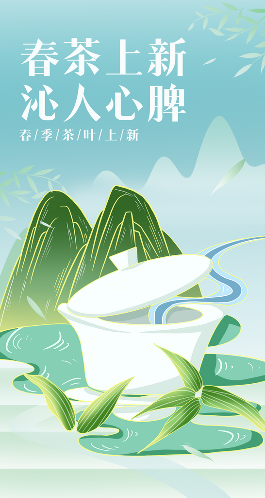 春日传统茶艺宣传活动的几何雅韵风海报素材