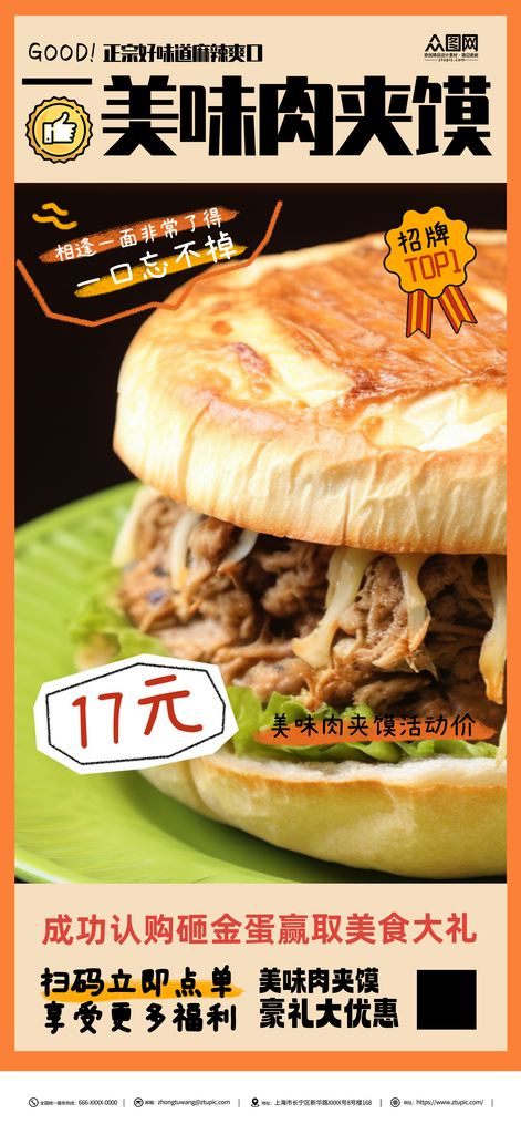 美味肉夹馍面食美食海报素材