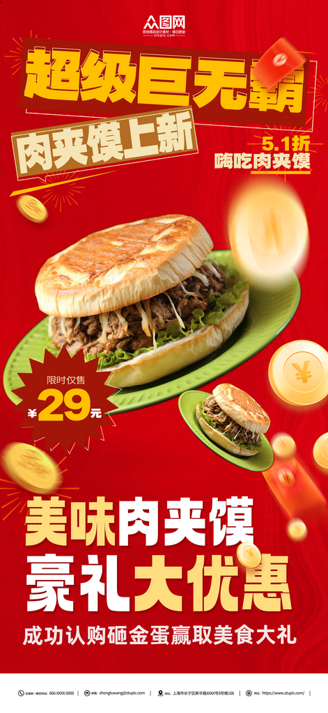 美味肉夹馍面食美食海报素材