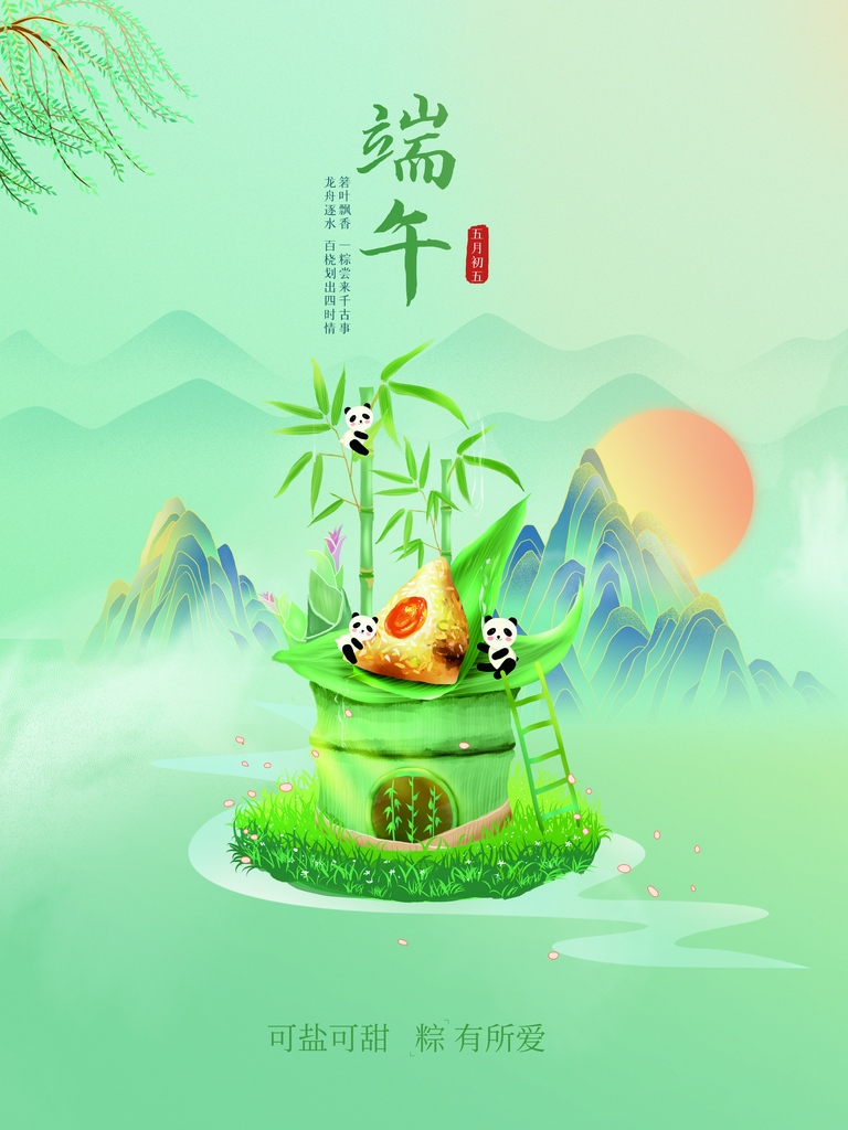 大气端午节宣传海报素材