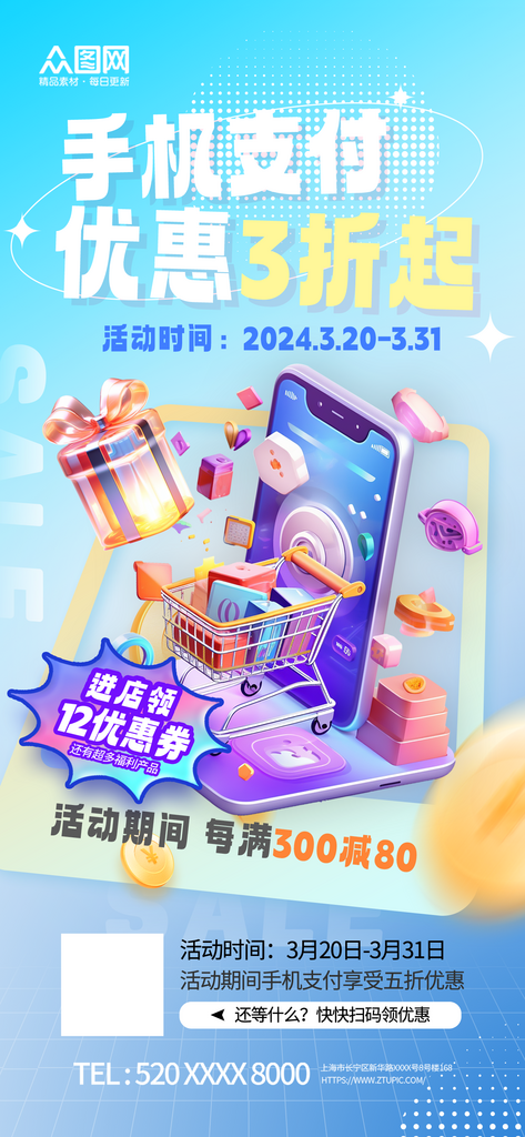 渐变手机支付宣传海报素材