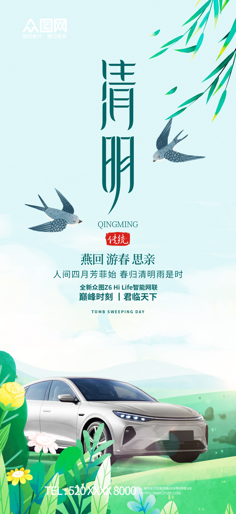 清明节汽车借势节日节气海报素材