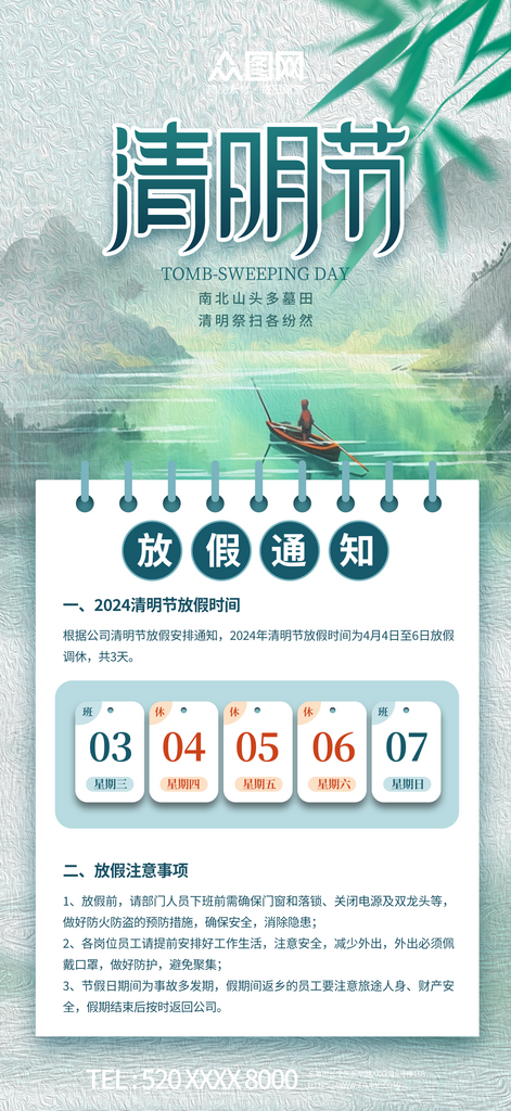 创意清明节放假通知海报素材