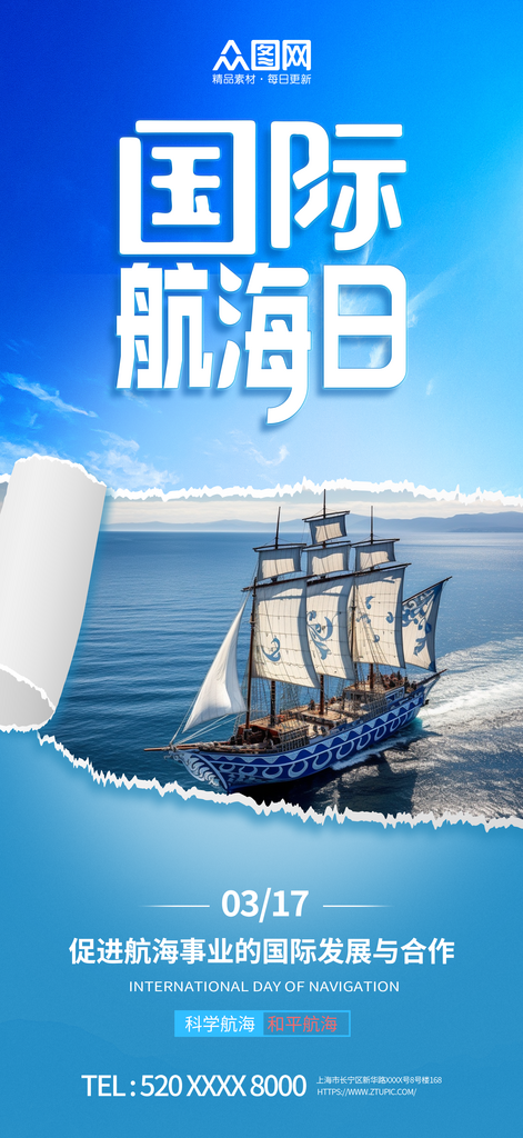 国际航海日宣传海报素材
